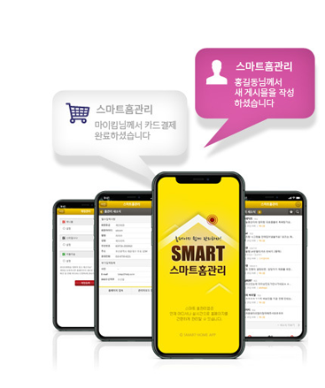 스마트홈관리